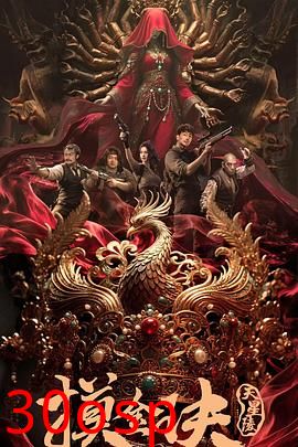 摸金玦之天星陵