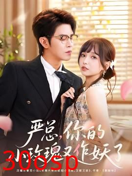 严总你的小玫瑰又作妖了