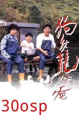 狗纹龙爸爸粤语