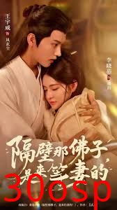 隔壁那佛子是来等妻的