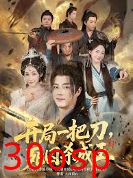 开局一把刀死囚杀成王