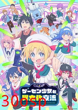 与游戏中心的少女异文化交流的故事