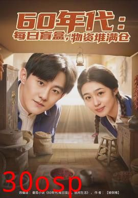 年代：每日盲盒，物资堆满仓