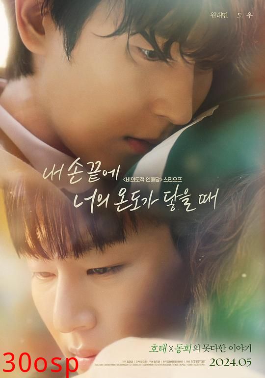 当我的指尖触碰到你的温度时电影版