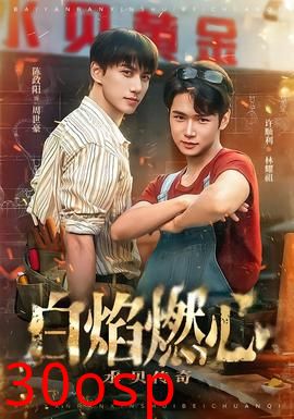白焰燃心水贝传奇