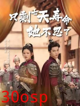 只剩七天寿命她不忍了