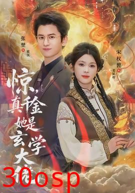 惊，真千金她是玄学大佬