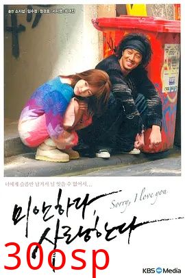 对不起，我爱你