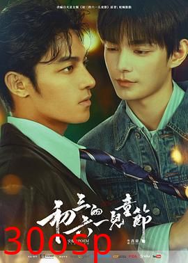 初三的六一儿童节粤语