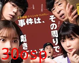 事件在那周围发生第三季