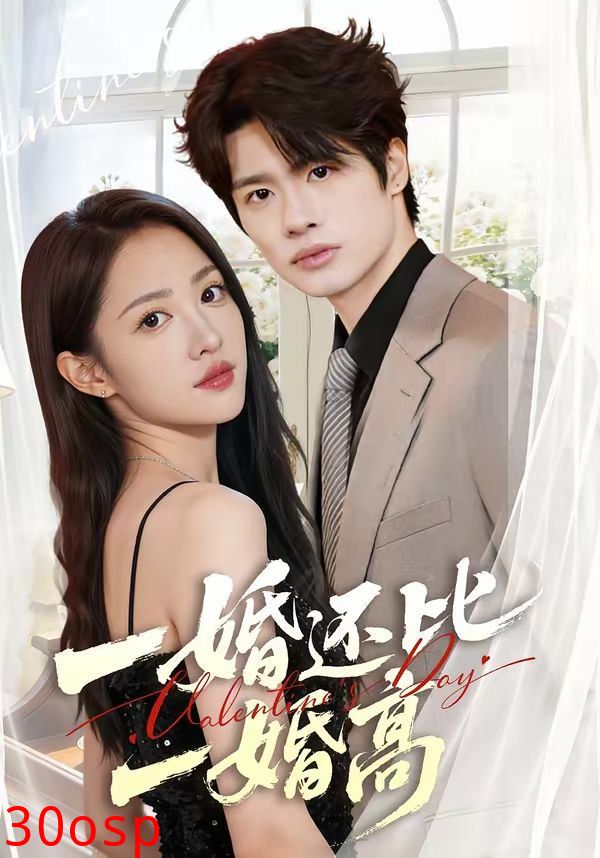 一婚还比一婚高