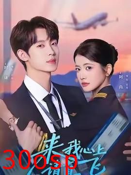 来我心上请直飞