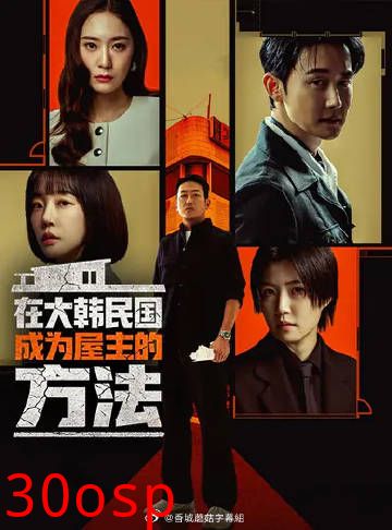 在韩国成为房主的方法