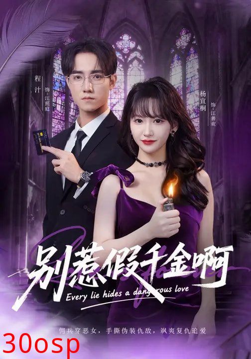 别惹假千金啊