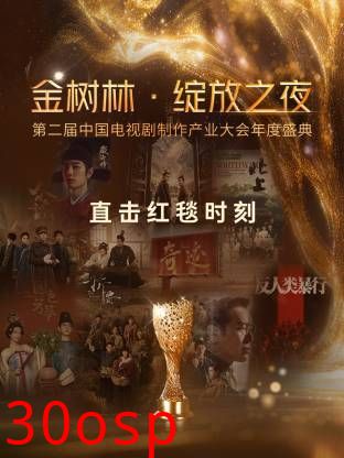 金树林·绽放之夜