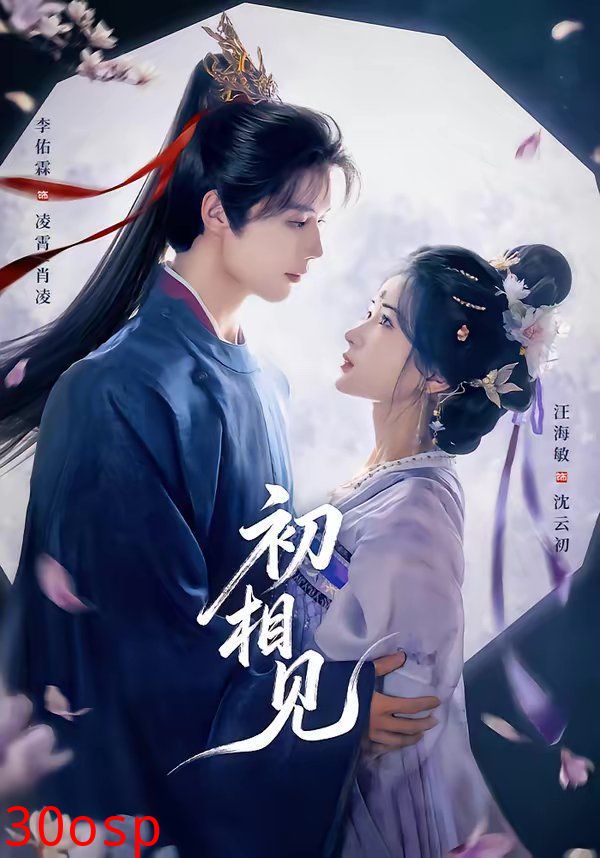 初相见