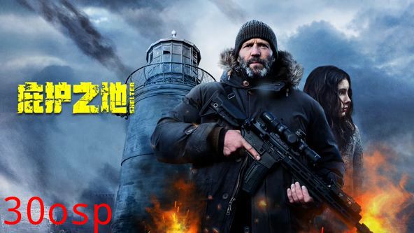 庇护之地（普通话）