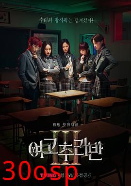 女高推理班第三季