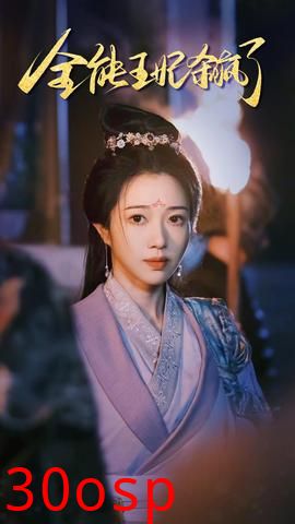 全能王妃杀疯了