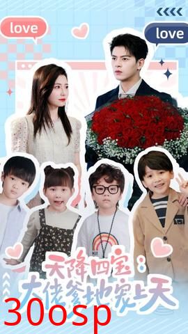 天降四宝：大佬爹地宠上天