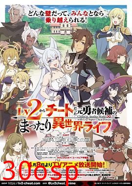 从Lv2开始开外挂的前勇者候补过着悠哉异世界生活