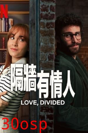 隔墙有情人