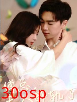 傅总夫人卧轨了