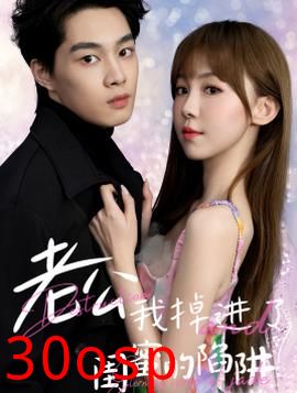 老公我掉进了闺蜜的陷阱