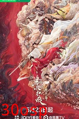 狐妖小红娘·月红篇
