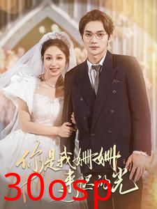 你是我姗姗来迟的光