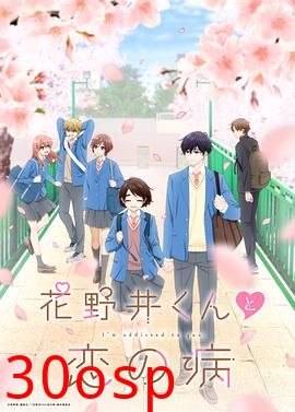 花野井君和相思病