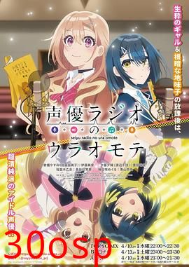 声优广播的幕前幕后