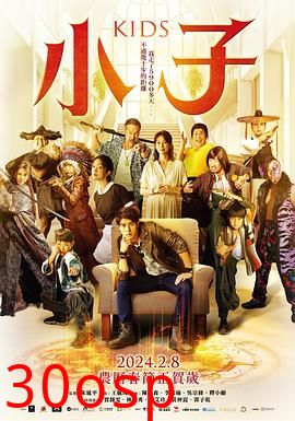 小子2024