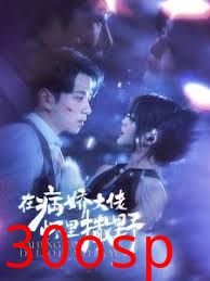 在病娇大佬怀里撒野