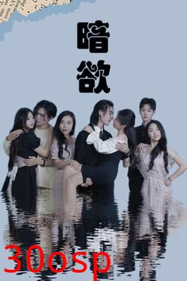 暗欲