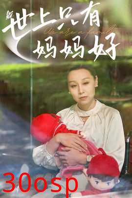 新：世上只有妈妈好