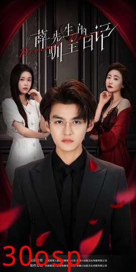 薛先生的驯主日记