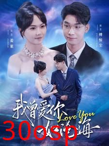 我曾爱你如沧海