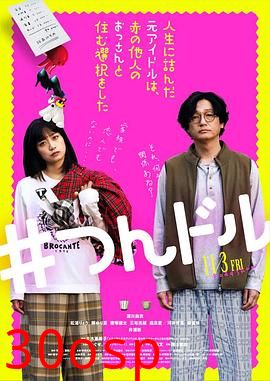 走投无路的原偶像，选择与完全陌生的大叔一起生活