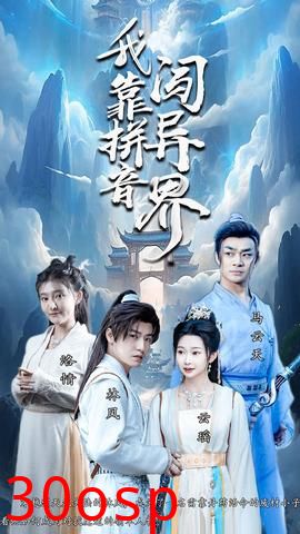 我靠拼音闯异界