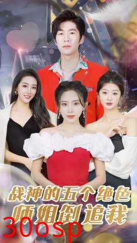 战神的五个绝色师姐倒追我
