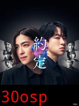 约定〜16年的真相〜