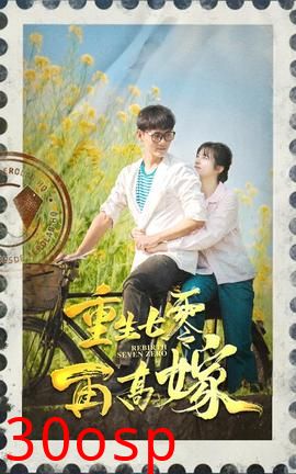 重生七零再高嫁