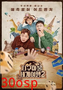 大富翁世界旅行2