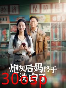 炮灰后妈终于洗白了