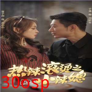 热辣滚烫之80小辣媳