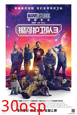 银河护卫队3