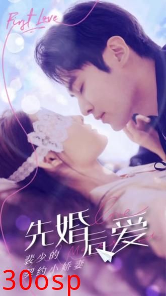 先婚后爱：裴少的小骄妻