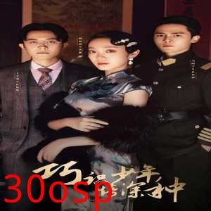 巧识少年情深种