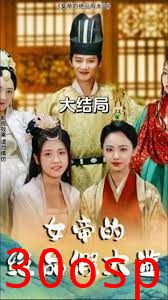 女帝的绝品假太监